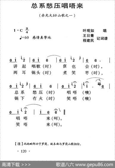 河源民歌：总系愁压唱唔来