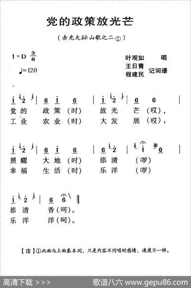 河源民歌：党的政策放光芒