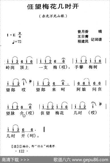 河源民歌：我望梅花几时开