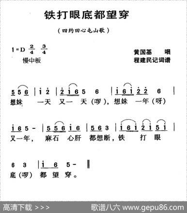 河源民歌：铁打眼底都望穿