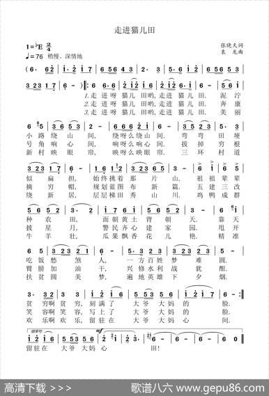 走进猫儿田 - 张晓天|袁龙