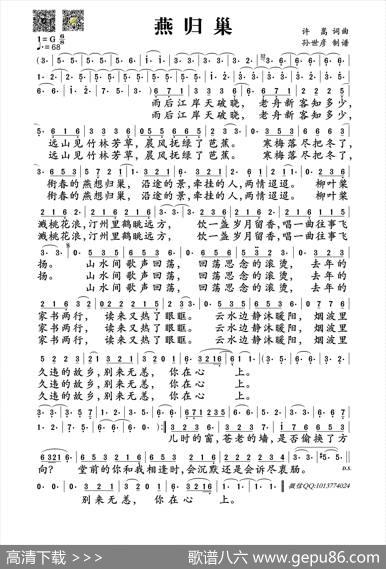 燕归巢 - 许嵩|许嵩