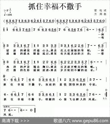 抓住幸福不撒手 - 梁柱|方翔