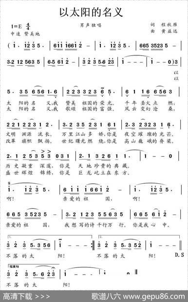 以太阳的名义 - 程秋雁|黄益远