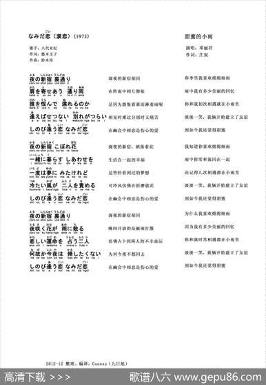 【日】なみだ恋（涙恋） - 悠木圭子|鈴木淳