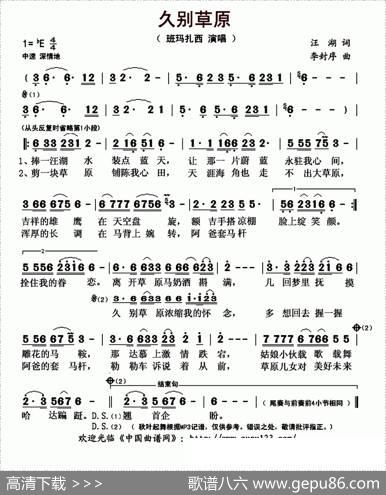 久别草原 - 汪湖|李封序