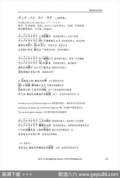【日】グッバイマイラブ（Goodbyemylove） - なかにし礼|平尾昌晃