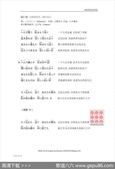 【日】白い冬（白色的冬天） - 工藤忠行|山木康世
