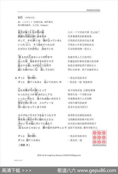 【日】初恋 - 細坪基佳|細坪基佳