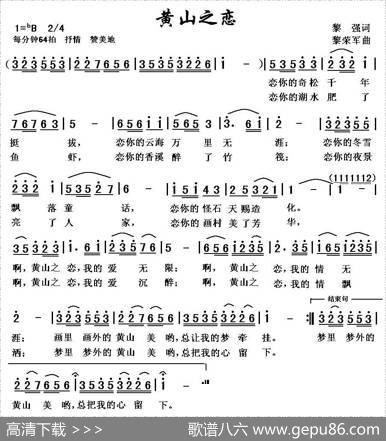 黄山之恋 - 黎强|黎荣军