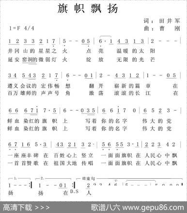 旗帜飘扬（田井军词曹刚曲） - 田井军|曹刚
