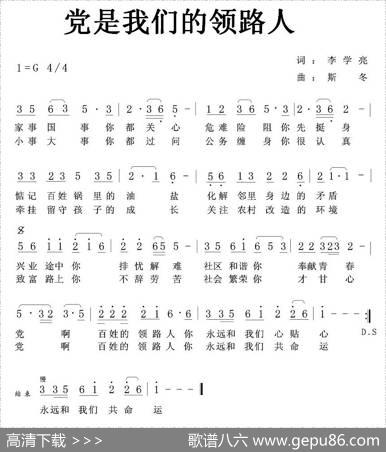 党是我们的领路人 - 李学亮|斯冬