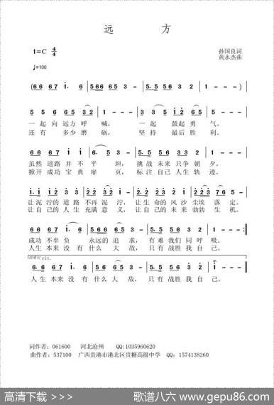 远方（孙国良词黄永杰曲） - 孙国良|黄永杰
