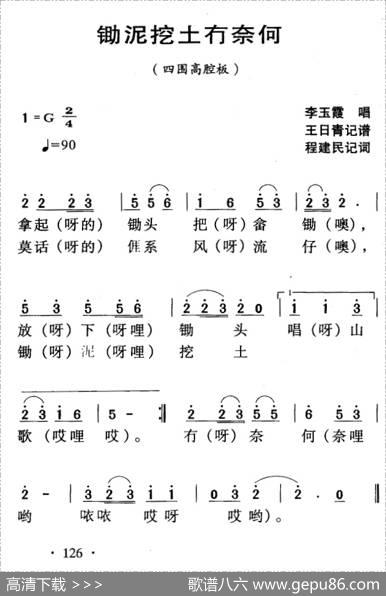 河源民歌：锄泥挖土冇奈何