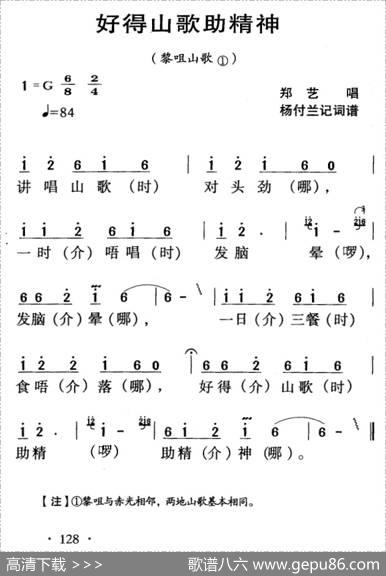 河源民歌：好得山歌助精神