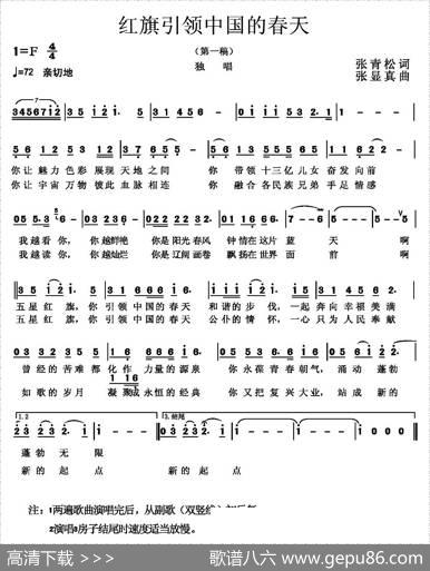红旗引领中国的春天 - 张青松|张显真