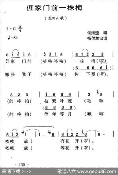 河源民歌：我家门前一株梅