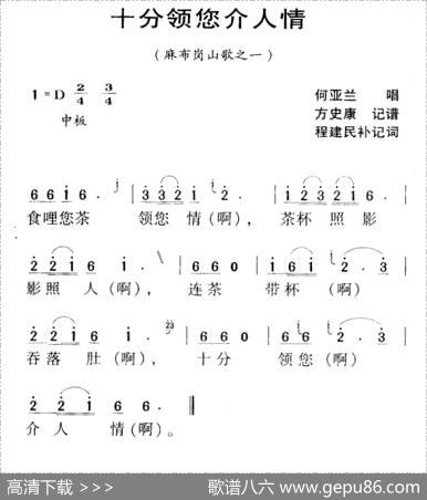 河源民歌：十分领您介人情