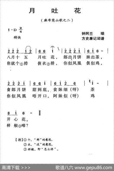 河源民歌：月吐花