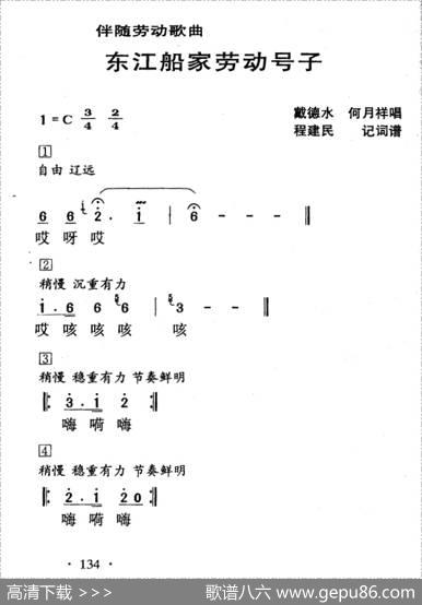 河源民歌：东江船家劳动号子