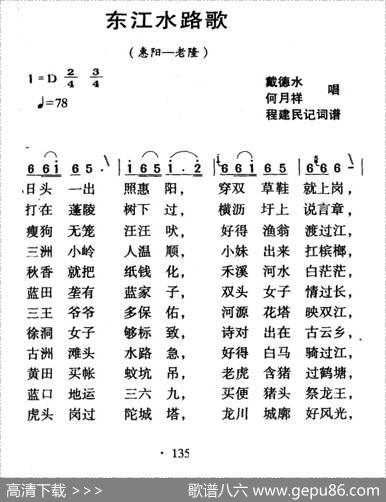 河源民歌：东江水路歌