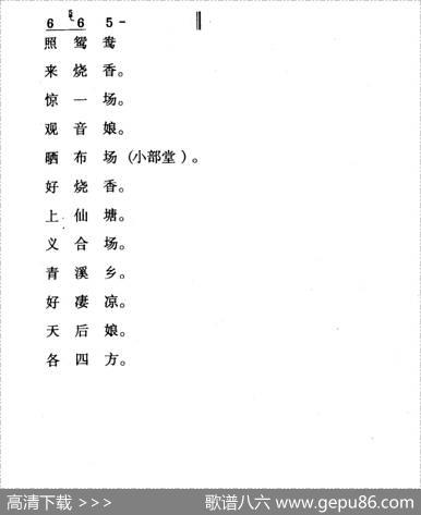 河源民歌：东江水路歌