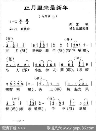 河源民歌：正月里来是新年