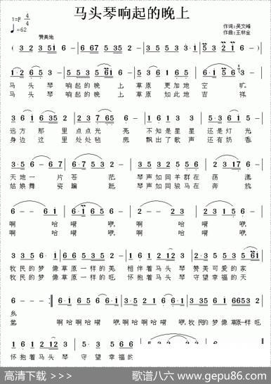 马头琴响起的晚上（吴文峰词王林金曲） - 吴文峰|王林金