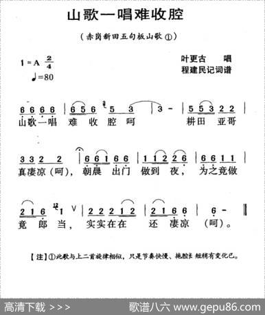 河源民歌：山歌一唱难收腔