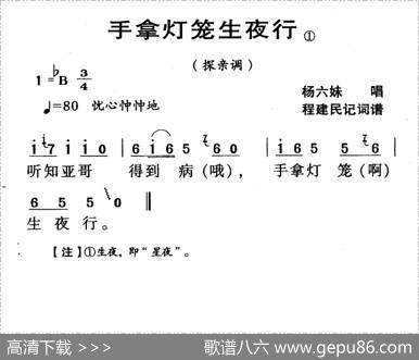 河源民歌：手拿灯笼生夜行