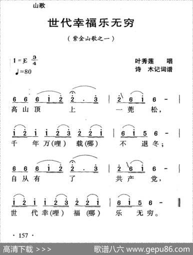 河源民歌：世代幸福乐无穷