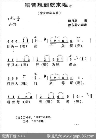 河源民歌：唔曾想到就来哩