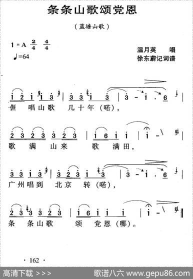 河源民歌：条条山歌颂党恩