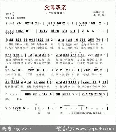 父母双亲（杨启舫词李昕曲） - 杨启舫|李昕
