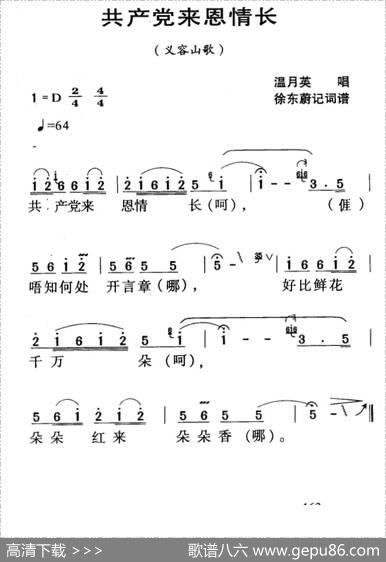 河源民歌：共产党来恩情长