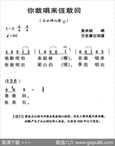 河源民歌：你敢唱来我敢回