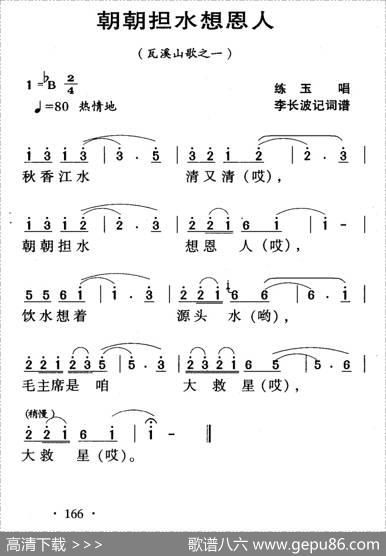 河源民歌：朝朝担水想恩人