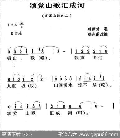 河源民歌：颂党山歌汇成河