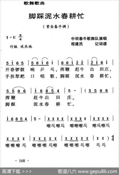 河源民歌：脚踩泥水春耕忙