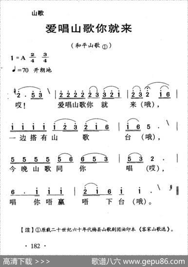 河源民歌：爱唱山歌你就来