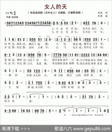 女人的天（电视剧《古村女人》主题歌） - 田然|华秀