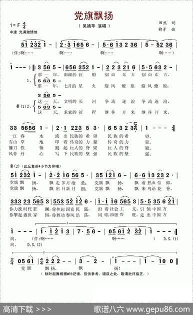 党旗飘扬（田然词鄂矛曲） - 田然|鄂矛