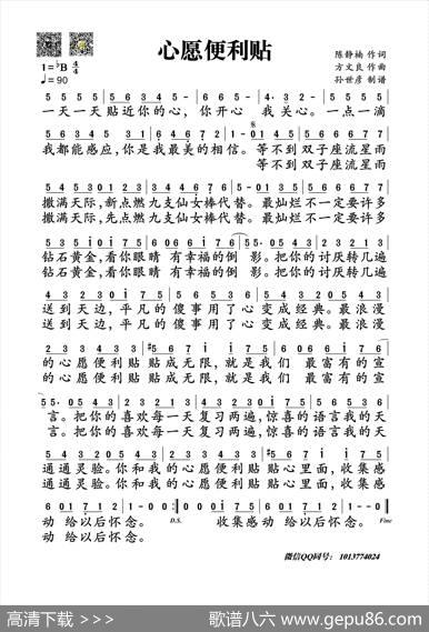 心愿便利贴 - 陈静楠|方文良