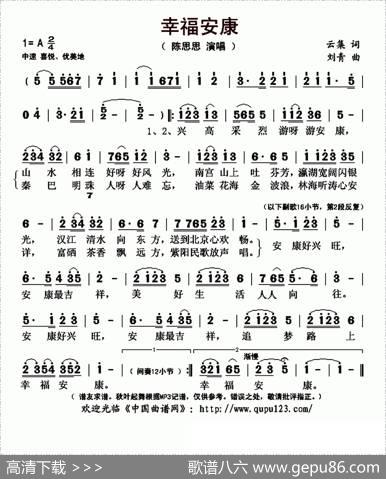 幸福安康（云集词刘青曲） - 云集|刘青
