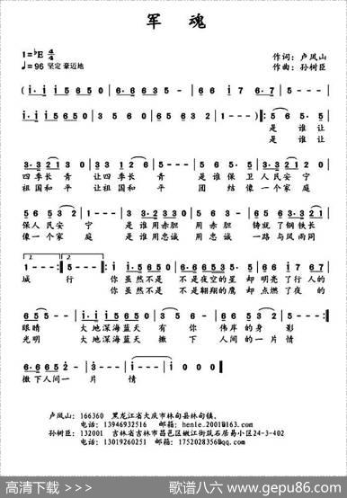 军魂（卢凤山词孙树臣曲） - 卢凤山|孙树臣