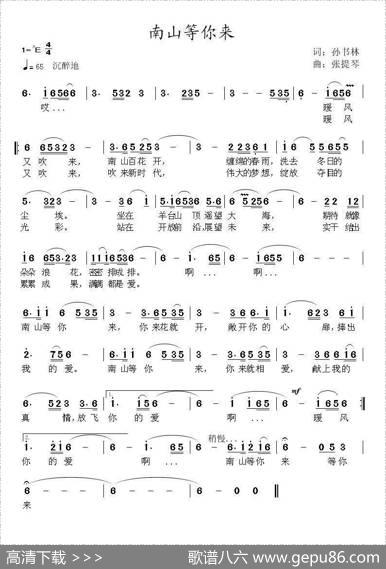 南山等你来 - 孙书林|张提琴