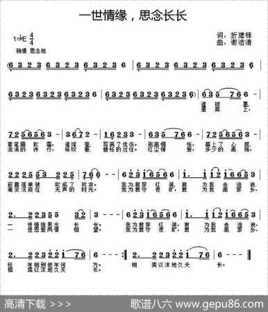 一世情缘，思念长长 - 折建锋|谢洁清