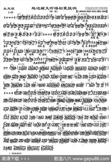 耳边厢又听得初更鼓响（梅派《生死恨》选段、琴谱）|恒流星胡琴伴奏谱