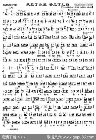 找见了救星看见了红旗（《红色娘子军·》选段、琴谱）|恒流星胡琴伴奏谱