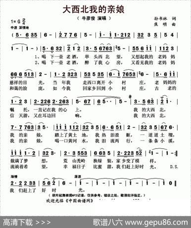 大西北我的亲娘 - 孙书林|焦明